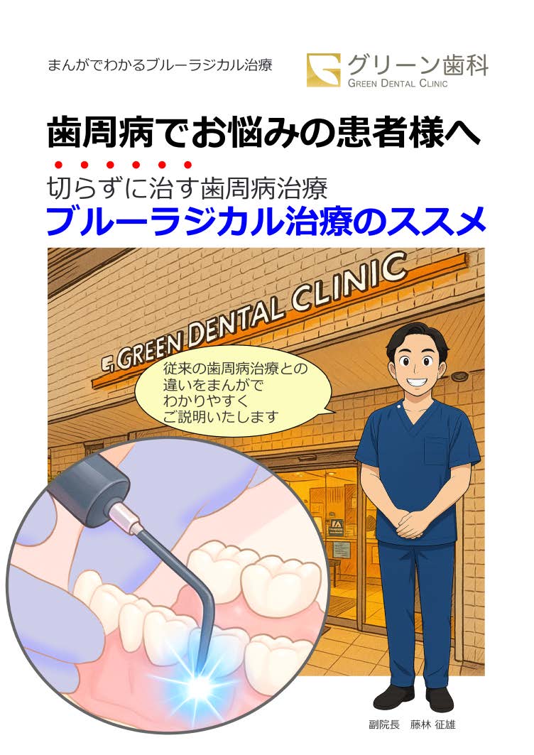 ブルーラジカル治療漫画1