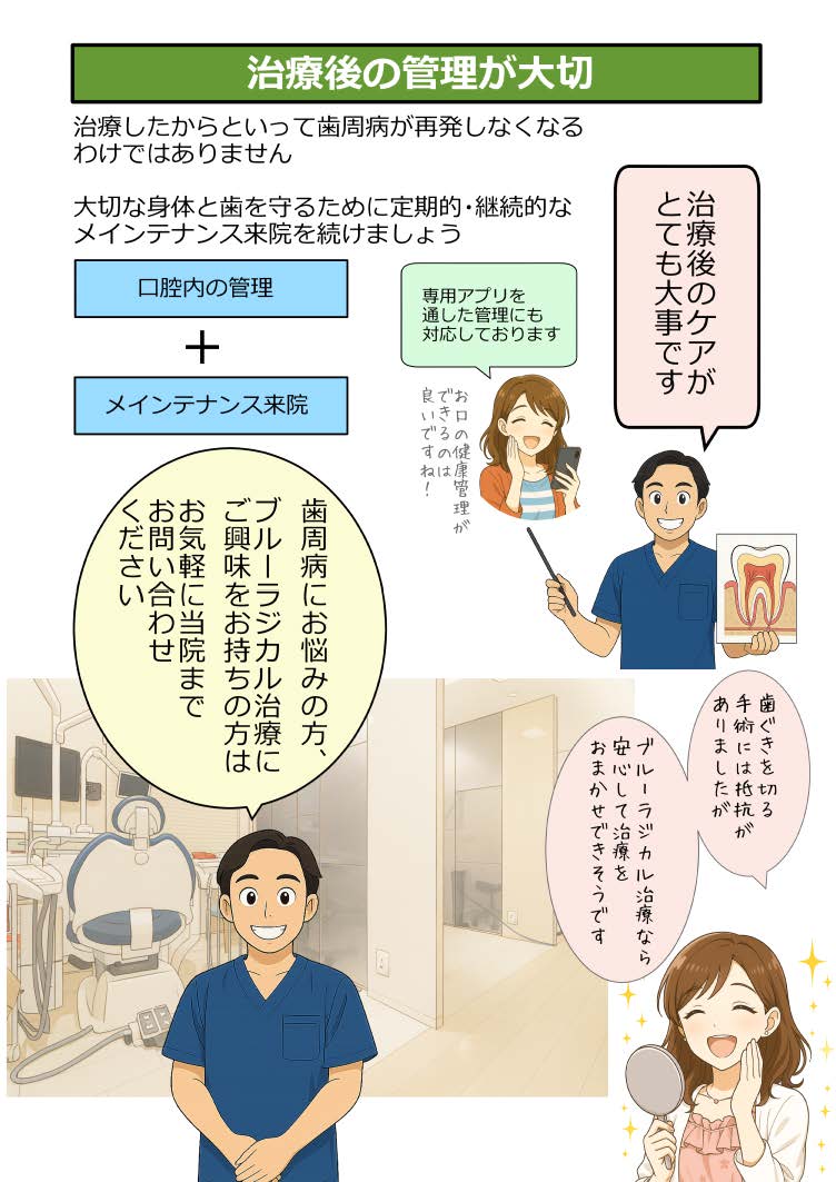 ブルーラジカル治療漫画7