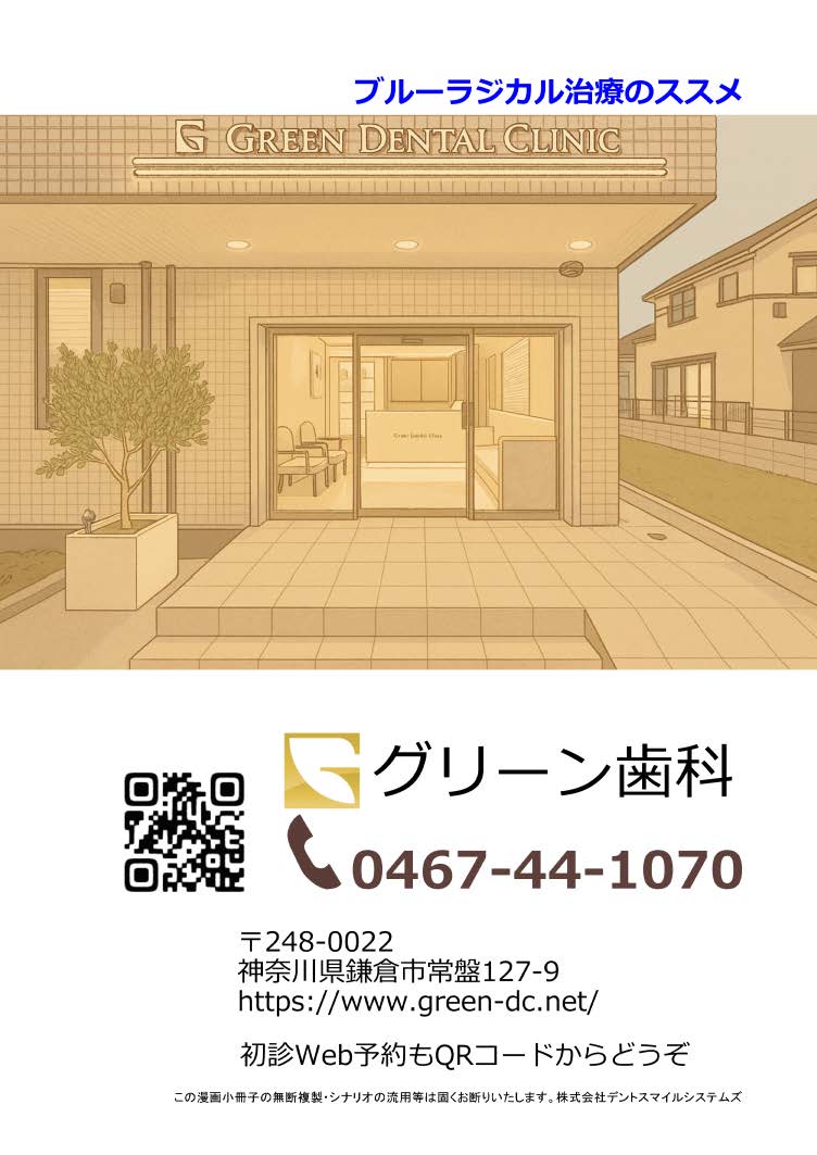 ブルーラジカル治療漫画8